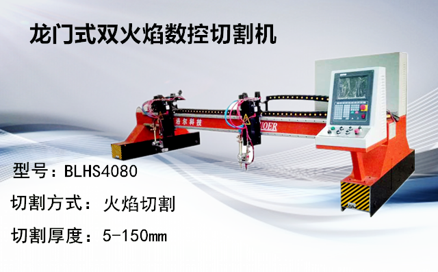 龍門式數(shù)控火焰切割機(jī) 龍門式數(shù)控火焰切割機(jī)