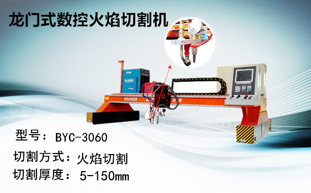 數(shù)控火焰切割機(jī) 數(shù)控火焰切割機(jī)