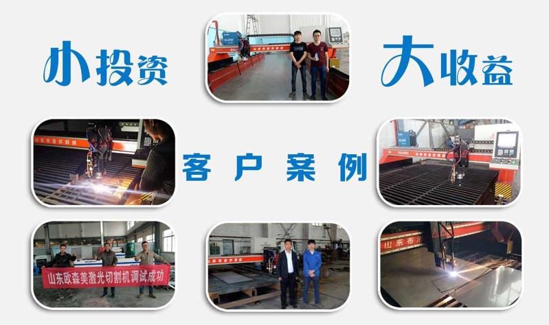 數(shù)控切割機(jī)客戶案例 數(shù)控切割機(jī)客戶案例
