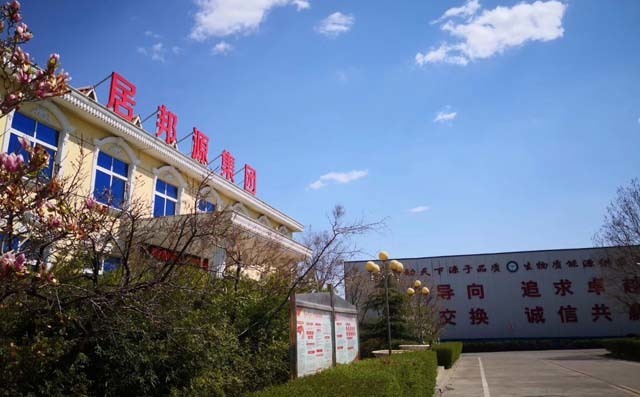 居邦源集團(tuán)內(nèi)景 居邦源集團(tuán)內(nèi)景