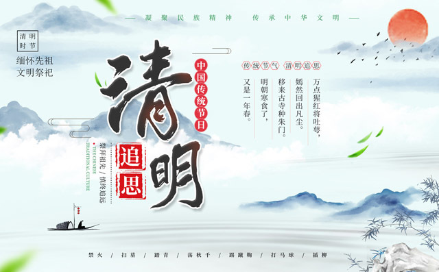 清明節(jié)日呼吁文明祭掃 清明節(jié)日呼吁文明祭掃