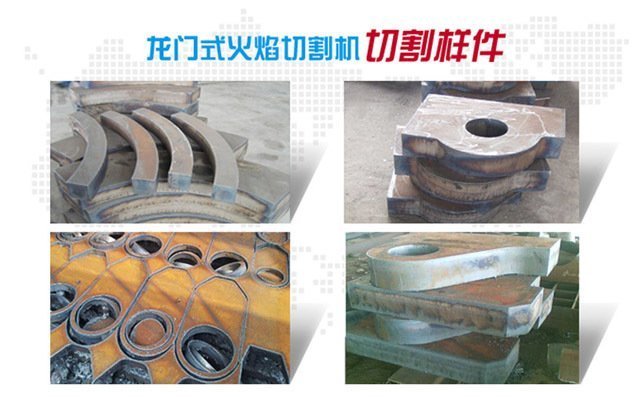 龍門(mén)式火焰切割機(jī)適用于中厚度碳鋼板的切割
