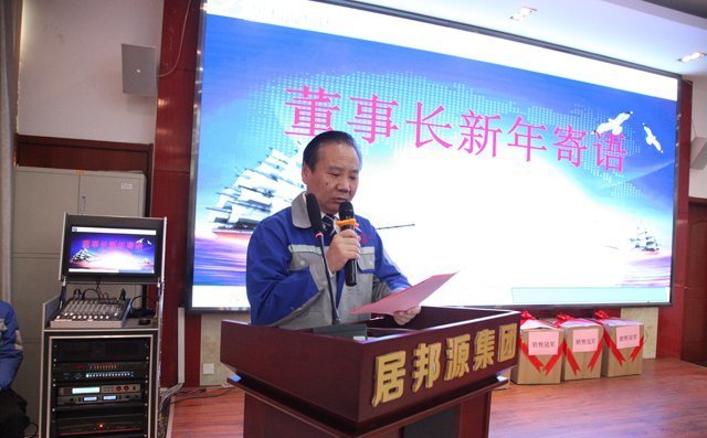 董事長景奉國先生發(fā)表新年致辭 董事長景奉國先生發(fā)表新年致辭