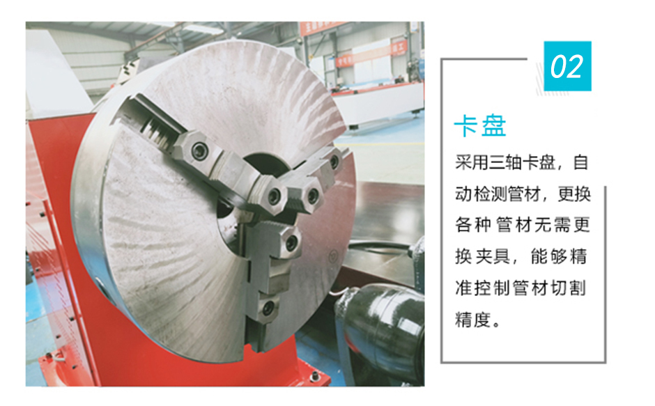 相貫線切割機(jī)采用三軸卡盤，無(wú)需更換夾具